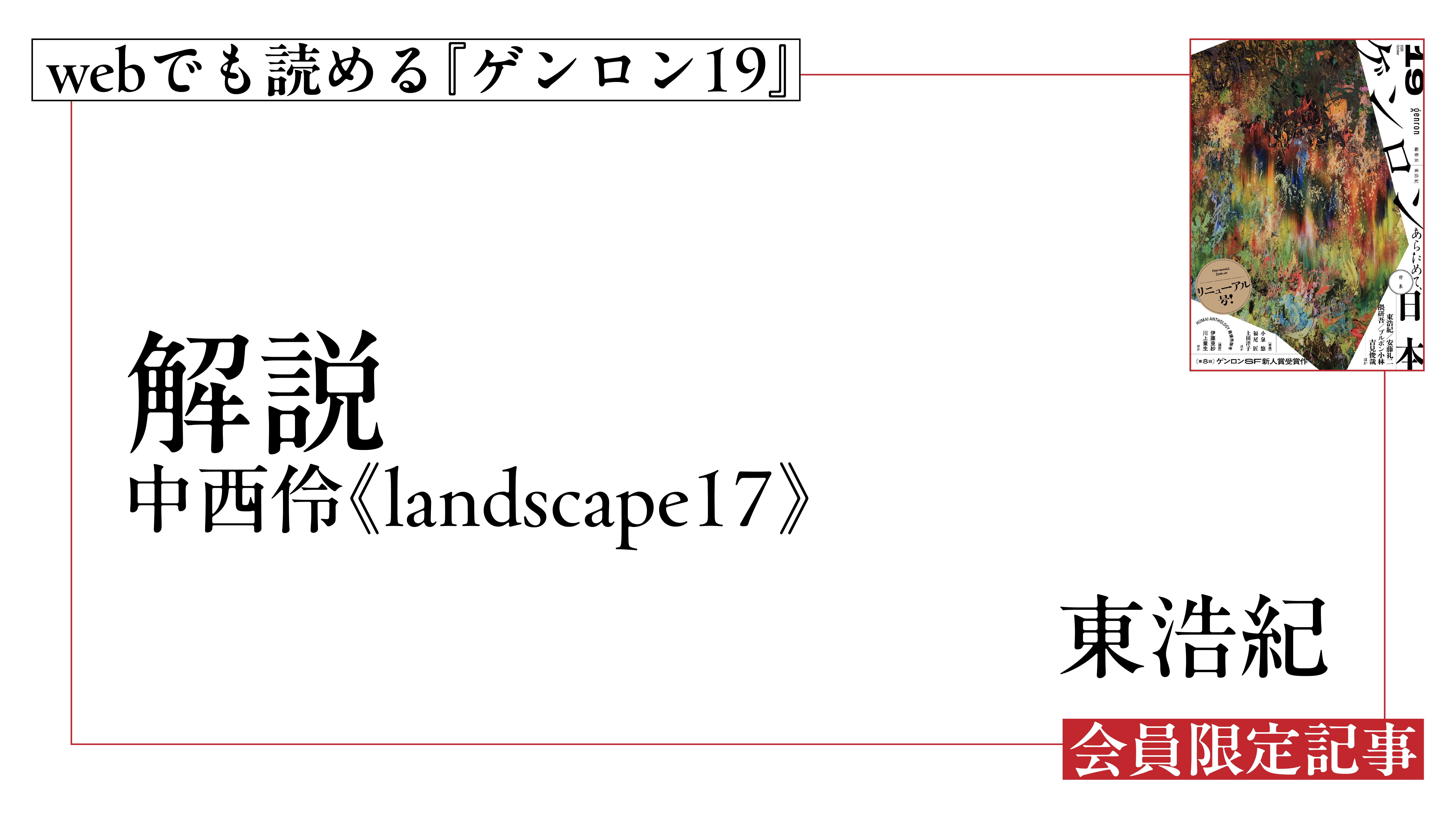 作品解説